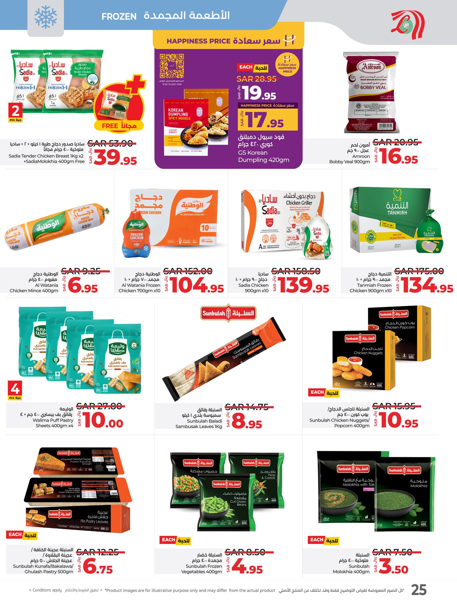 lulu-dammam-shati offers from 29jan to 4feb 2025 عروض لولو الدمام الشاطئ من 29 يناير حتى 4 فبراير 2025 صفحة رقم 20